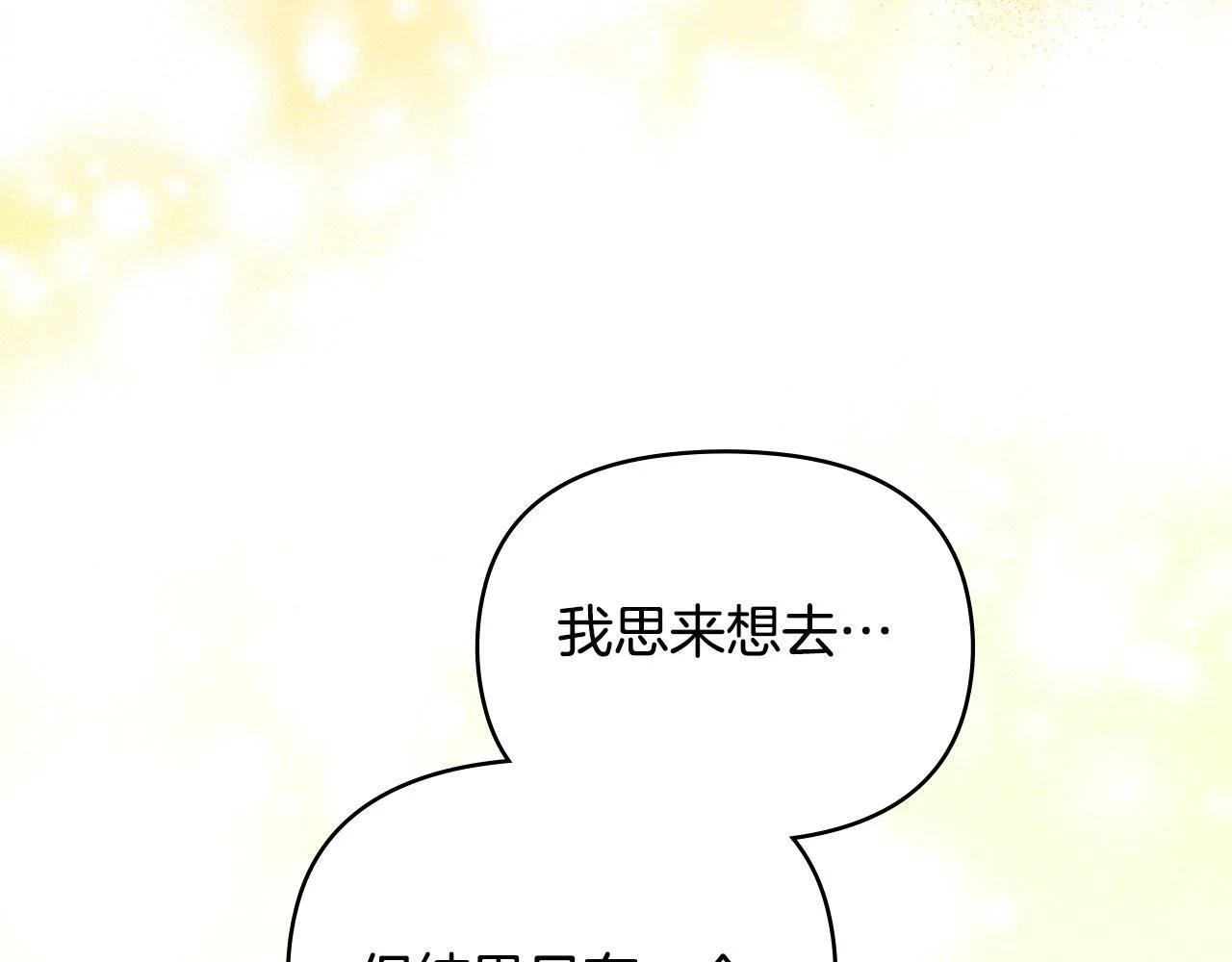 第71话 远行 第5页
