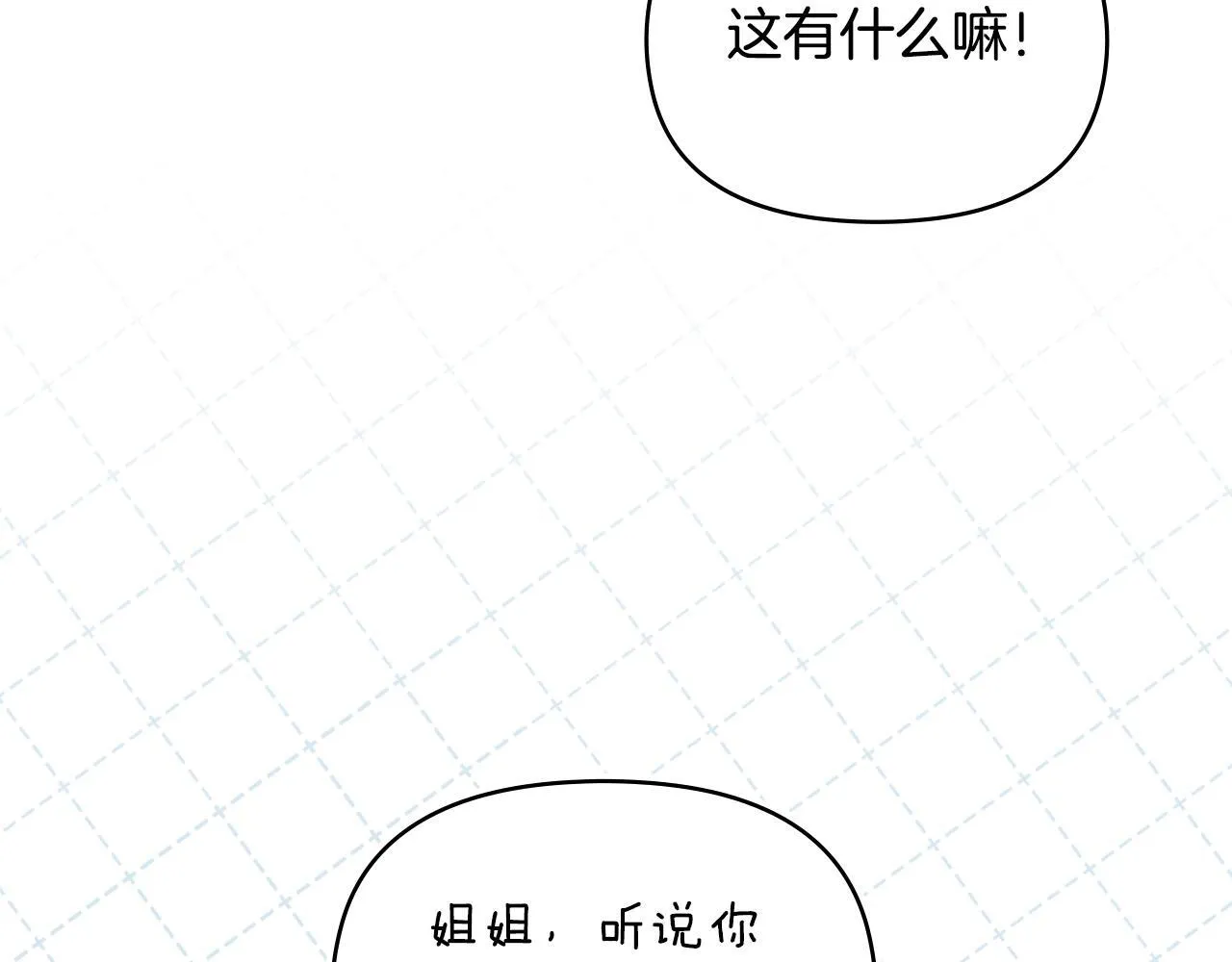 第71话 远行 第73页