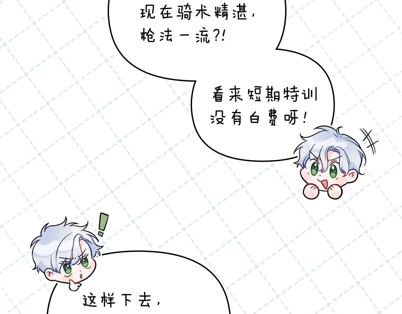 第71话 远行 第74页