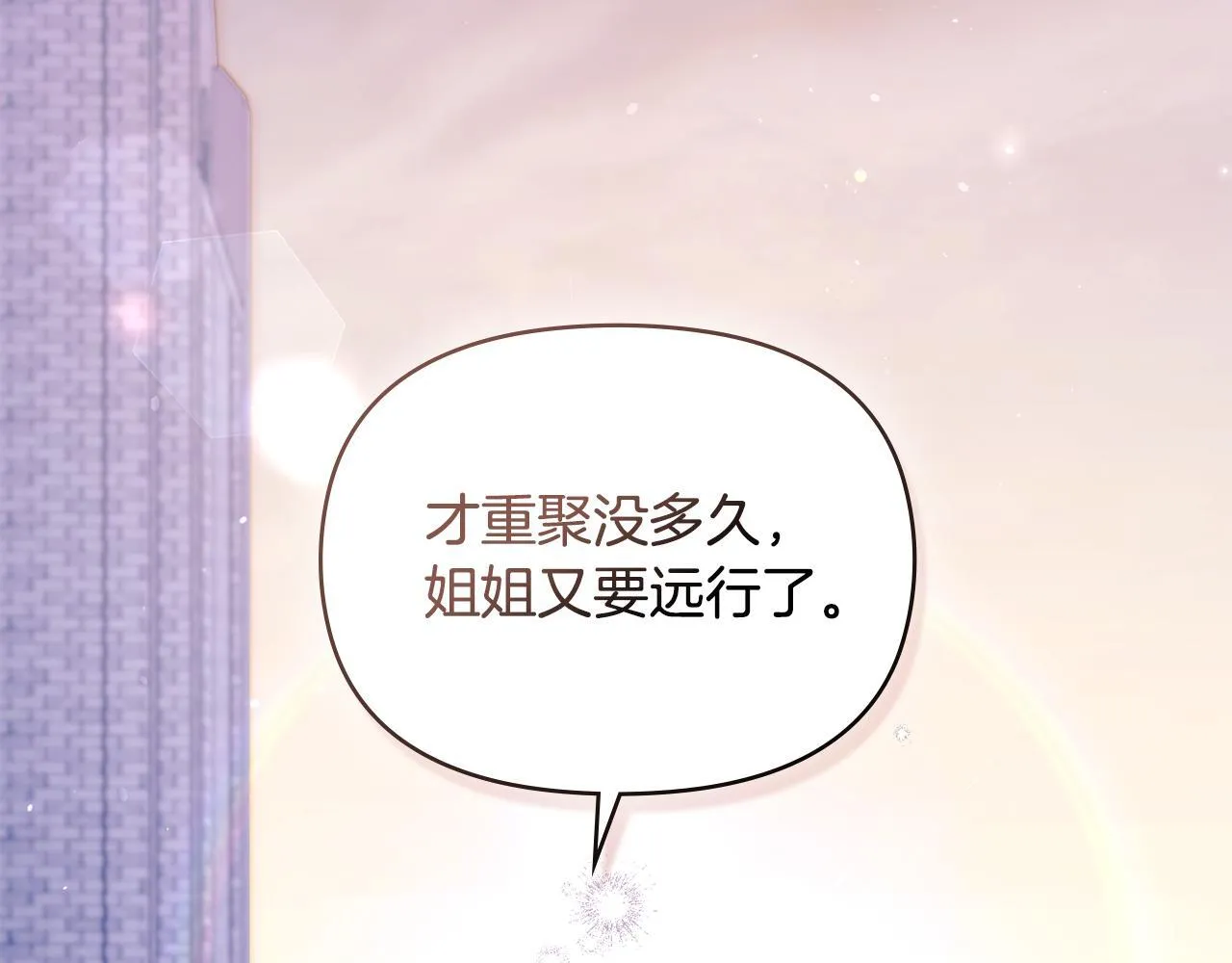 第71话 远行 第80页