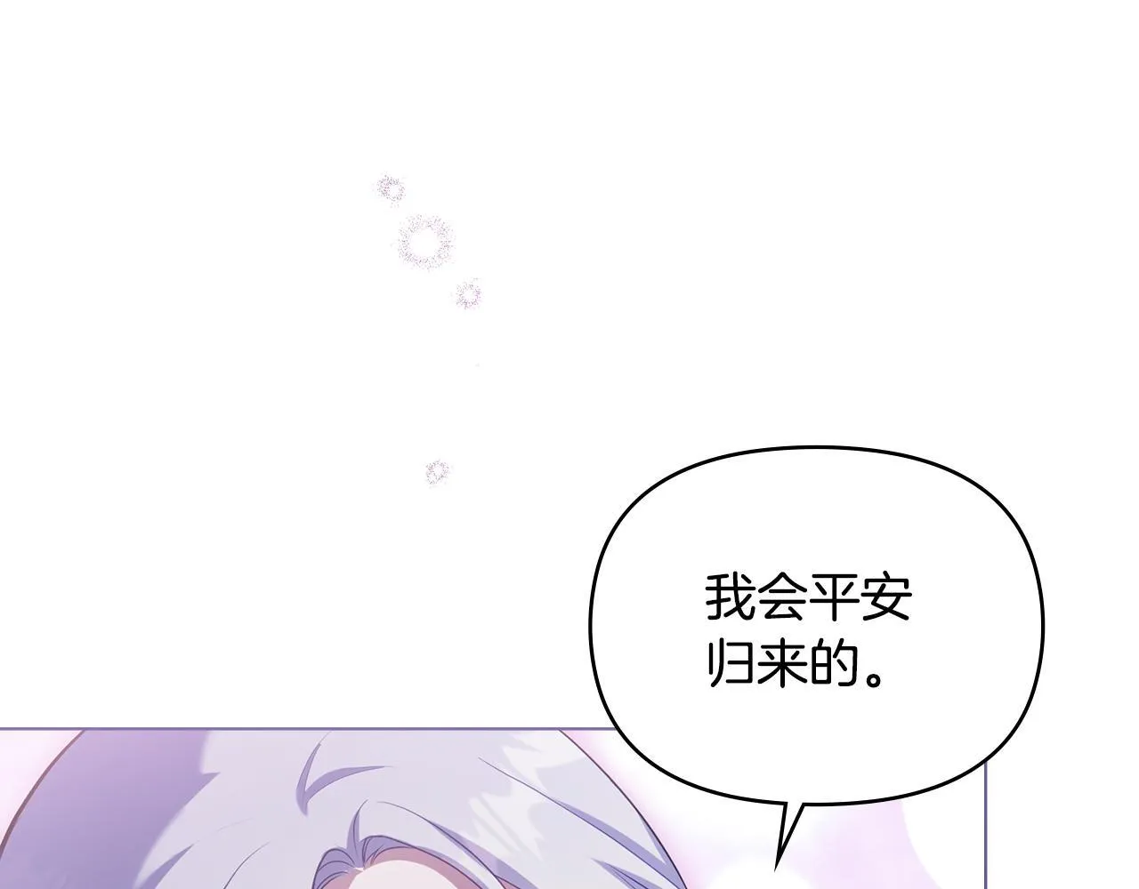第71话 远行 第84页
