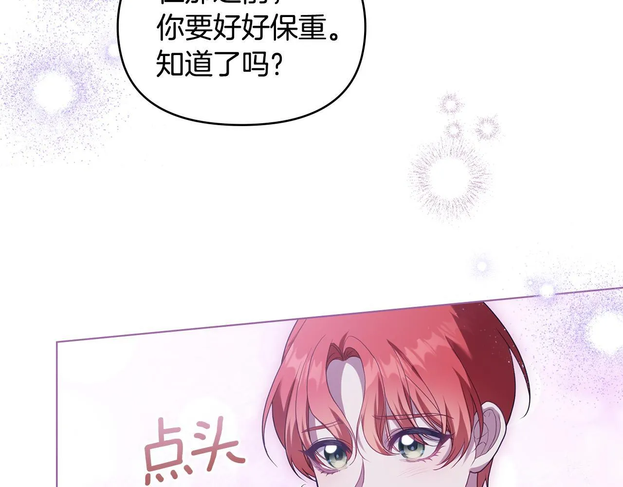 第71话 远行 第86页