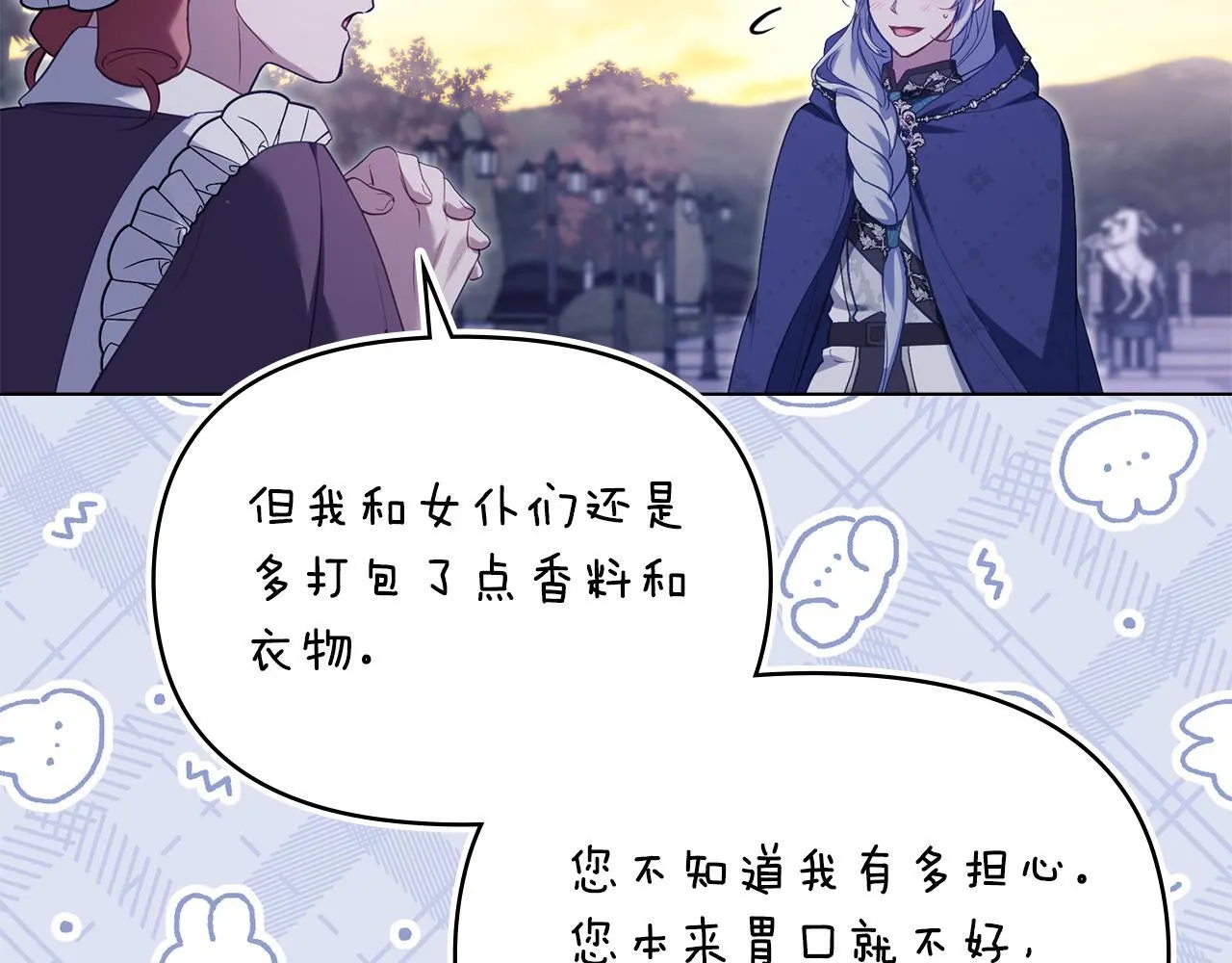 第71话 远行 第99页