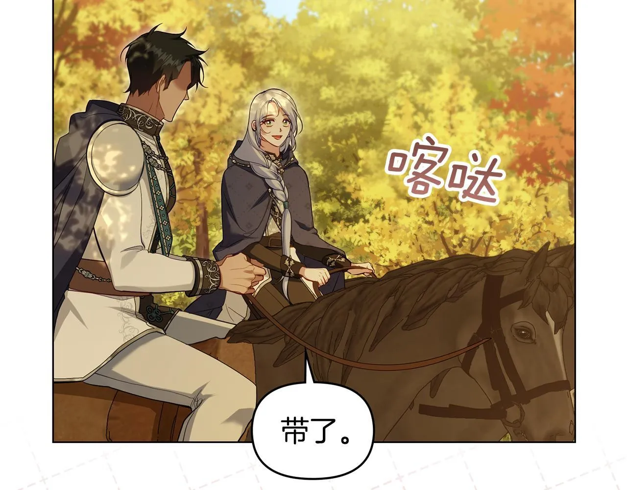 第71话 远行 第140页