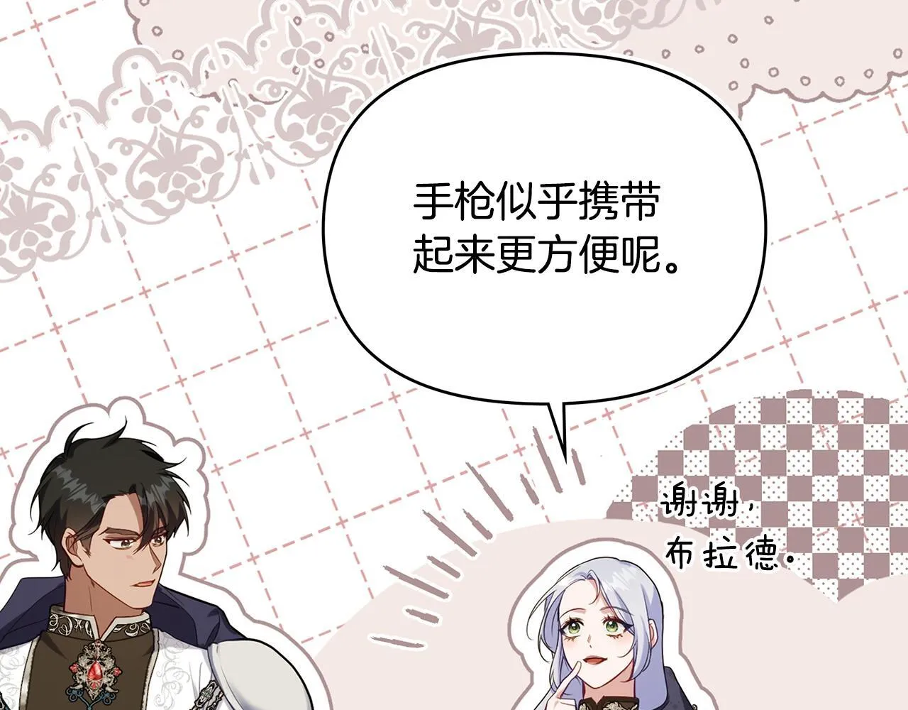 第71话 远行 第143页