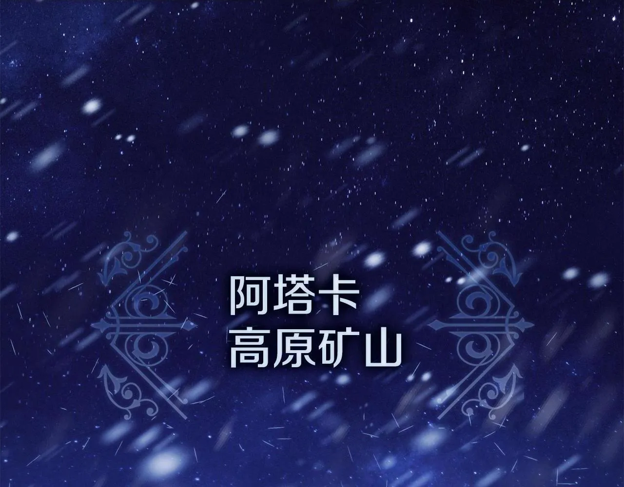 第72话 魔物的故乡 第2页