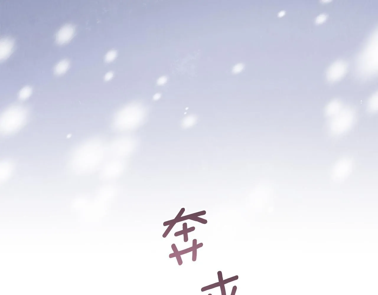 第72话 魔物的故乡 第5页