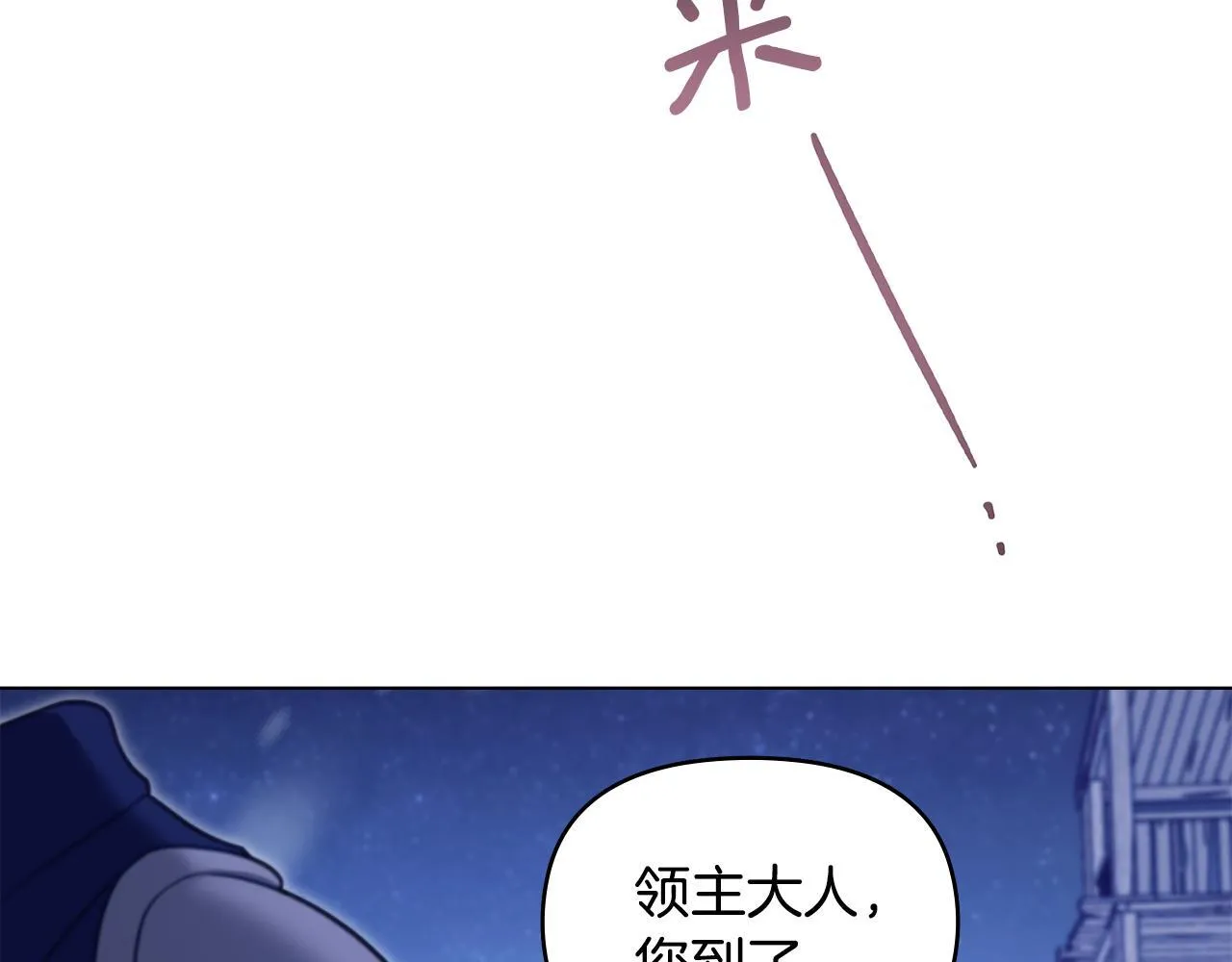 第72话 魔物的故乡 第6页