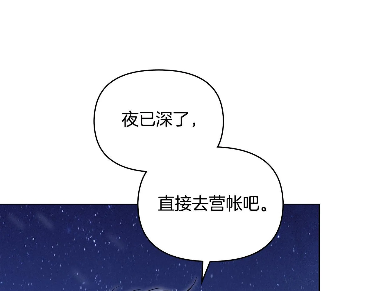 第72话 魔物的故乡 第9页