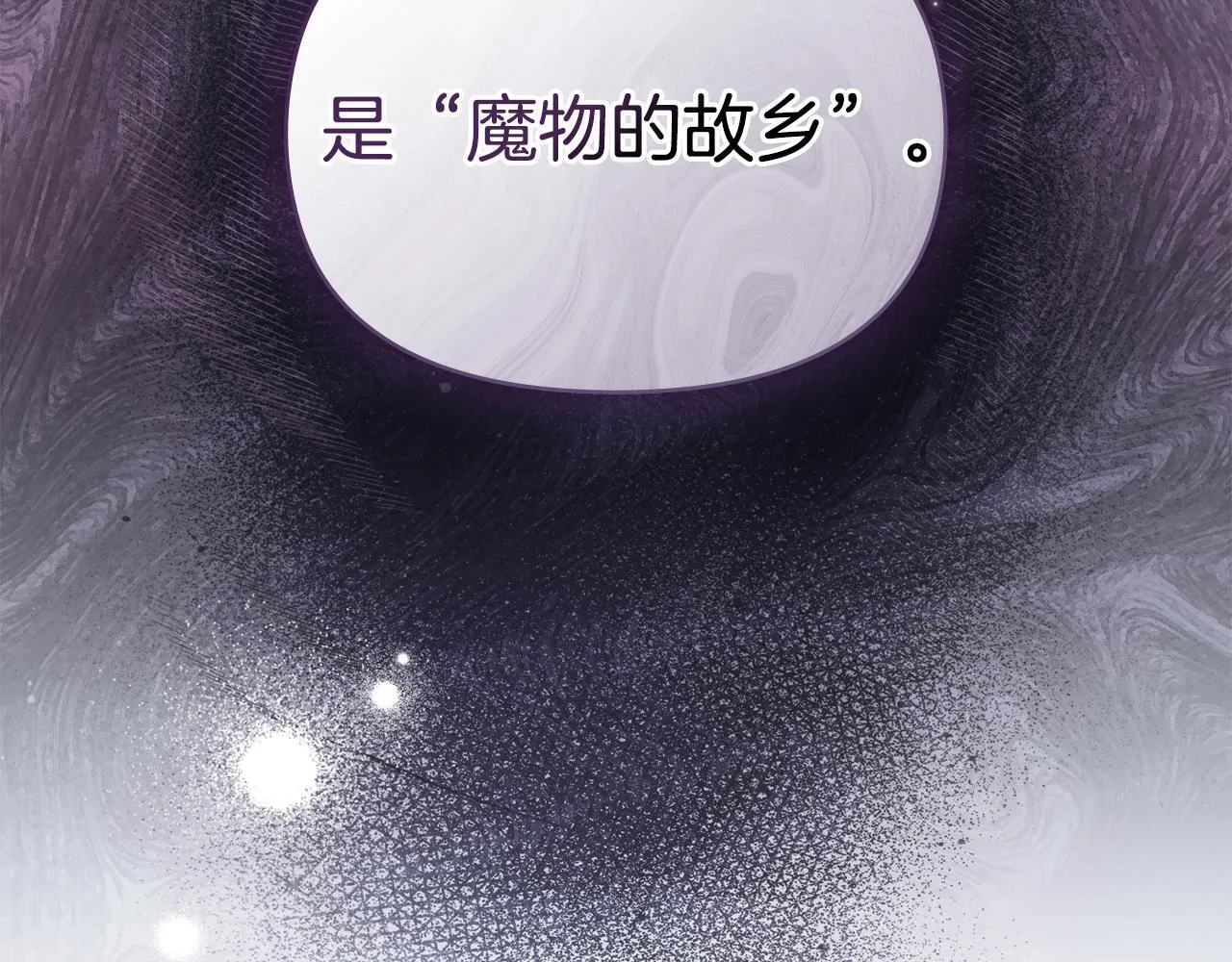 第72话 魔物的故乡 第42页