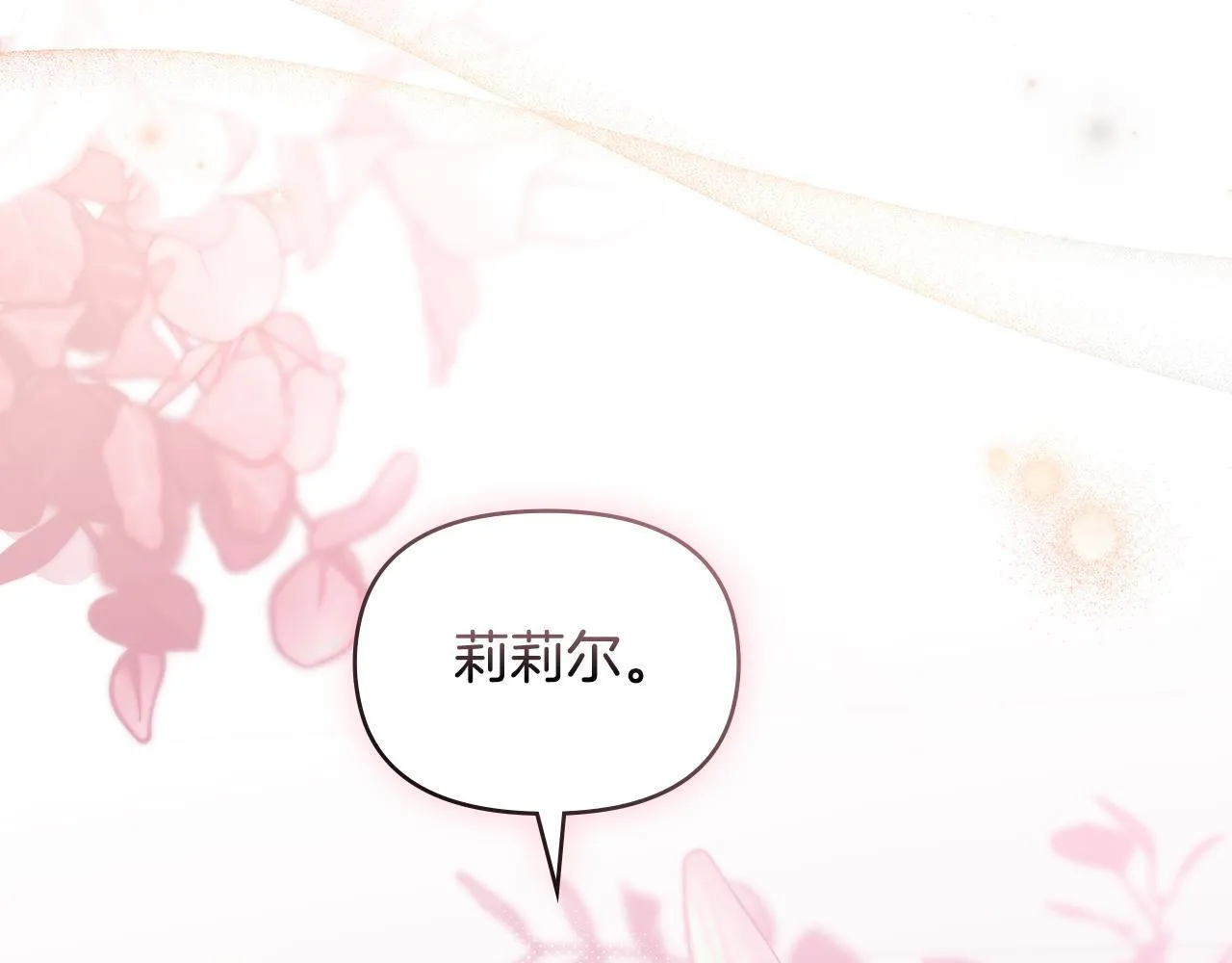 第72话 魔物的故乡 第73页
