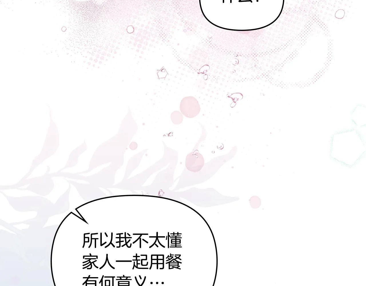 第72话 魔物的故乡 第78页