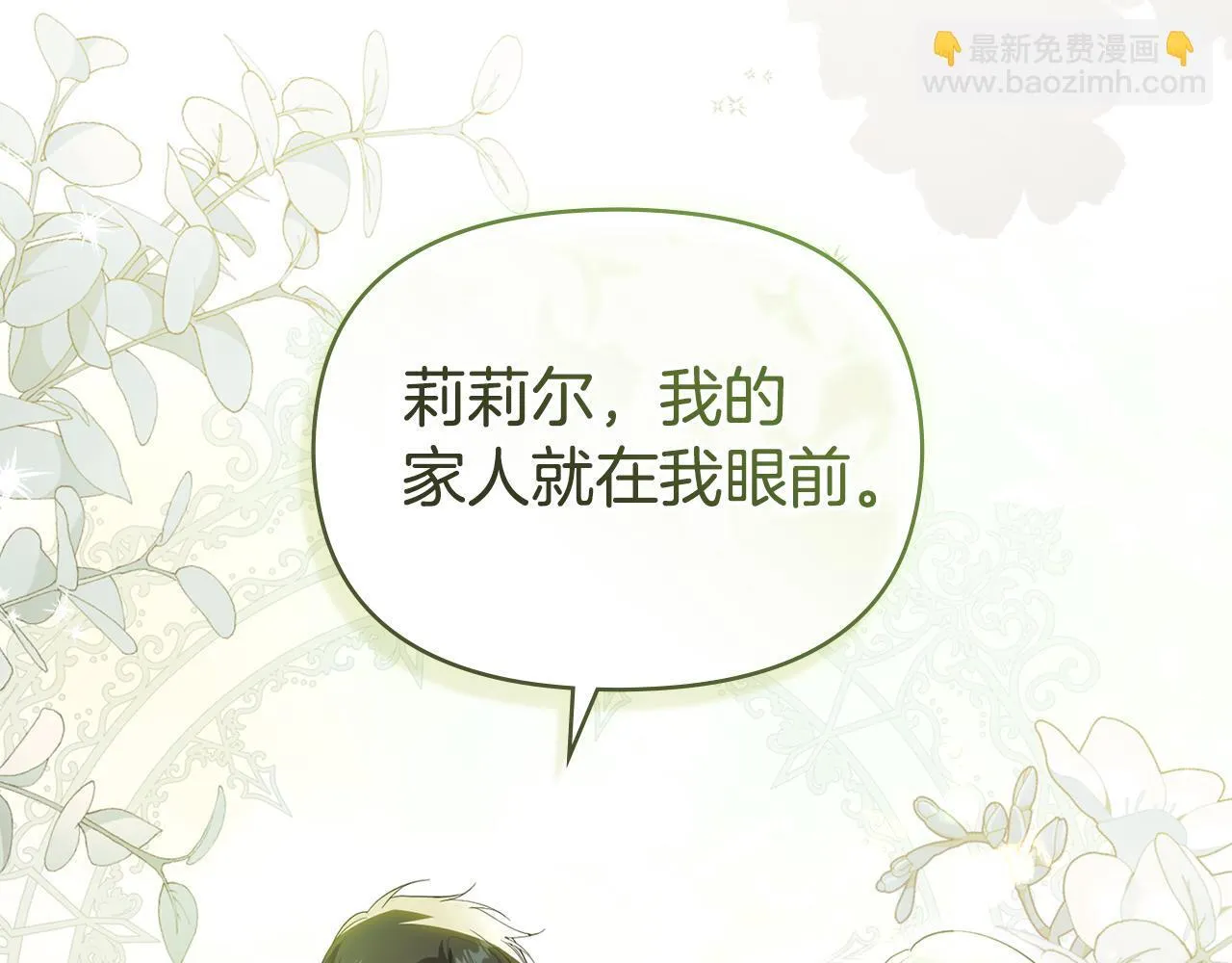 第72话 魔物的故乡 第85页