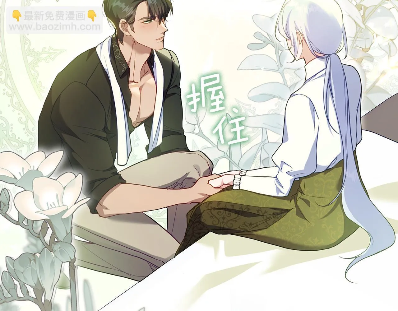 第72话 魔物的故乡 第86页