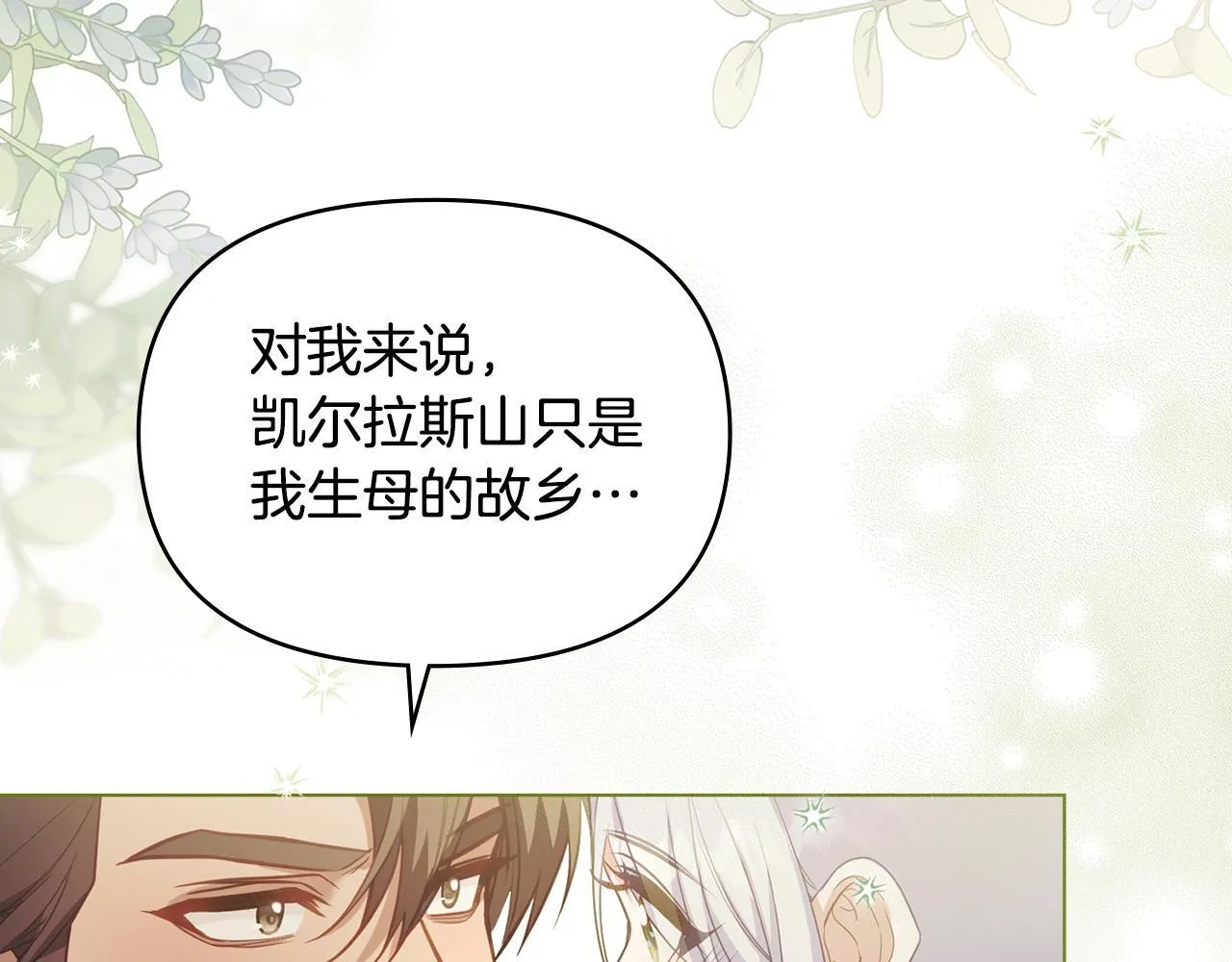 第72话 魔物的故乡 第88页