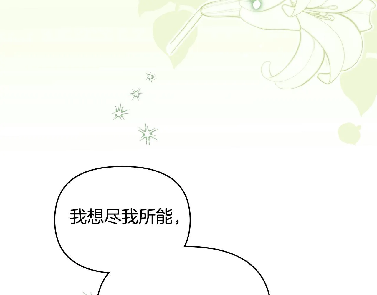 第72话 魔物的故乡 第92页