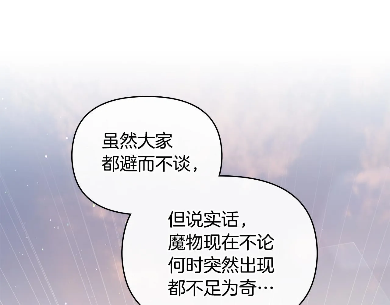 第72话 魔物的故乡 第129页