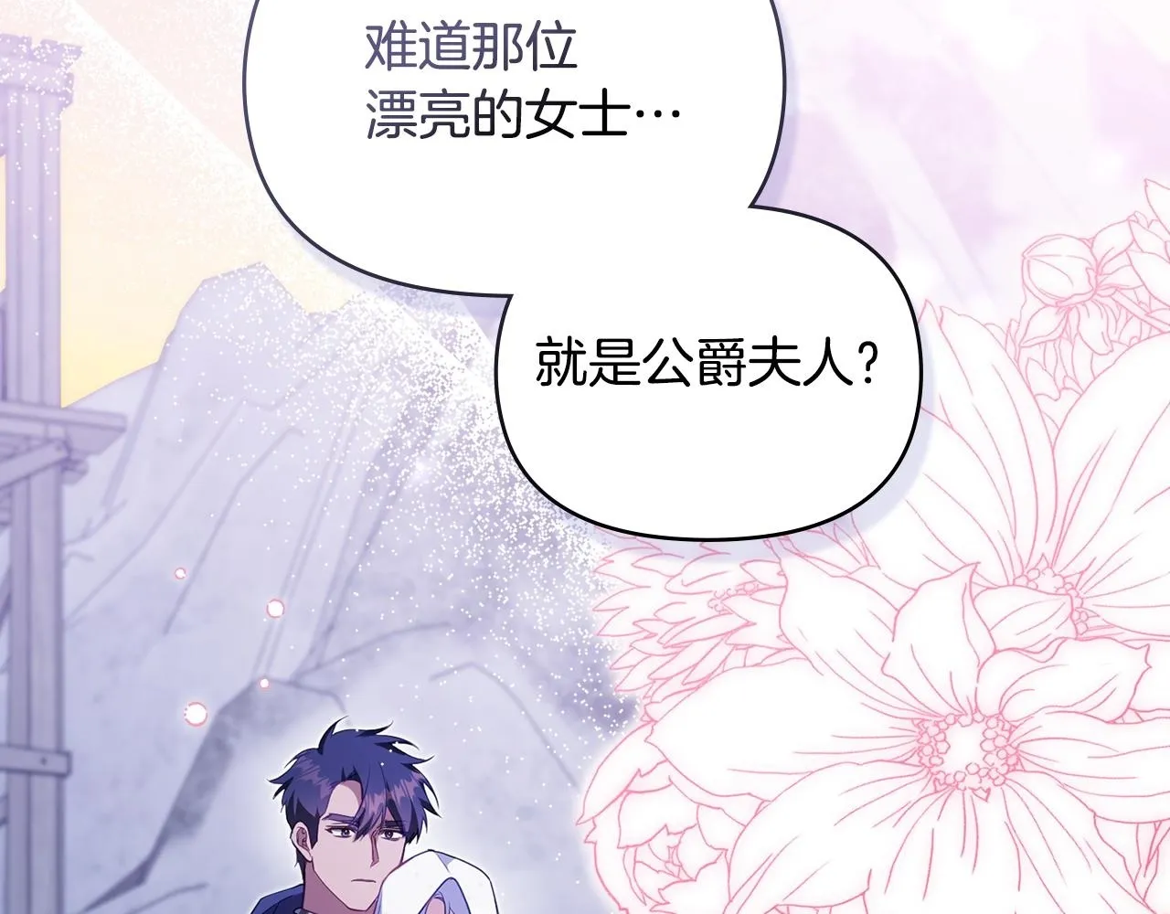 第73话 笨拙的丈夫 第2页