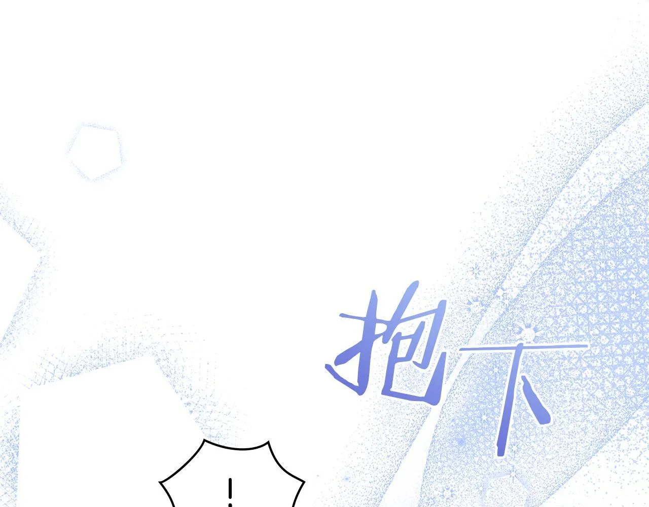 第73话 笨拙的丈夫 第13页