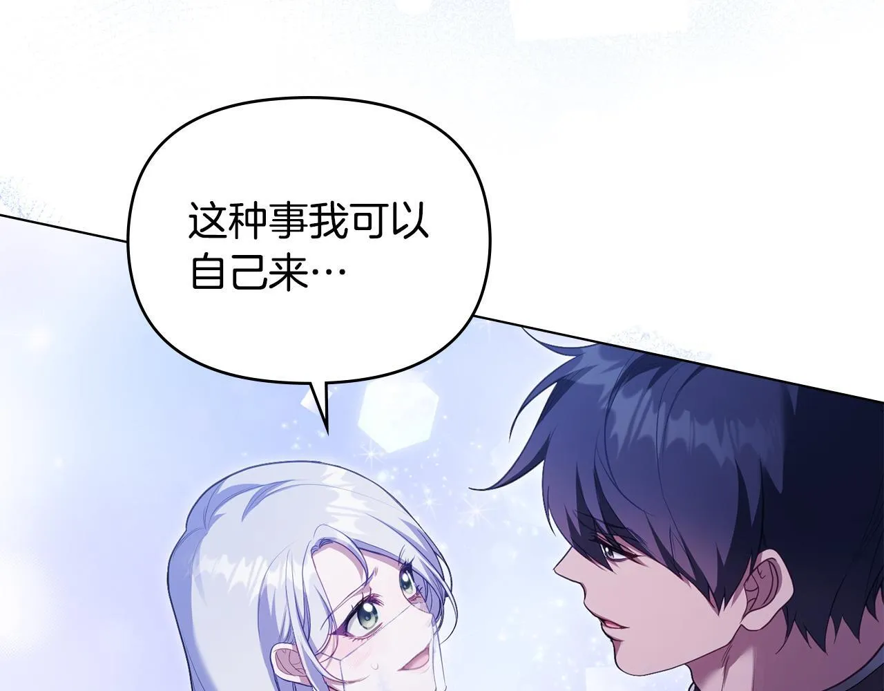 第73话 笨拙的丈夫 第16页