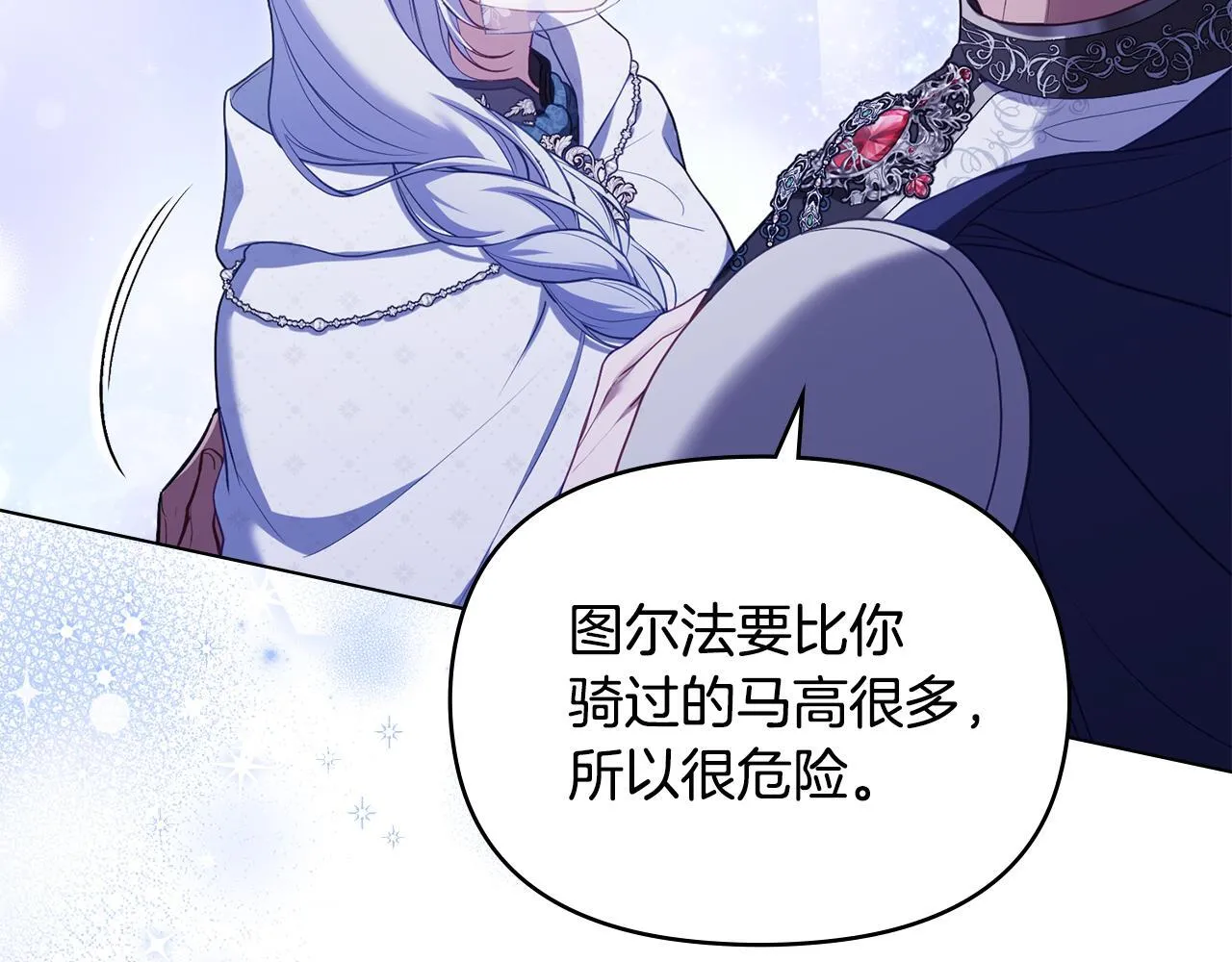 第73话 笨拙的丈夫 第17页