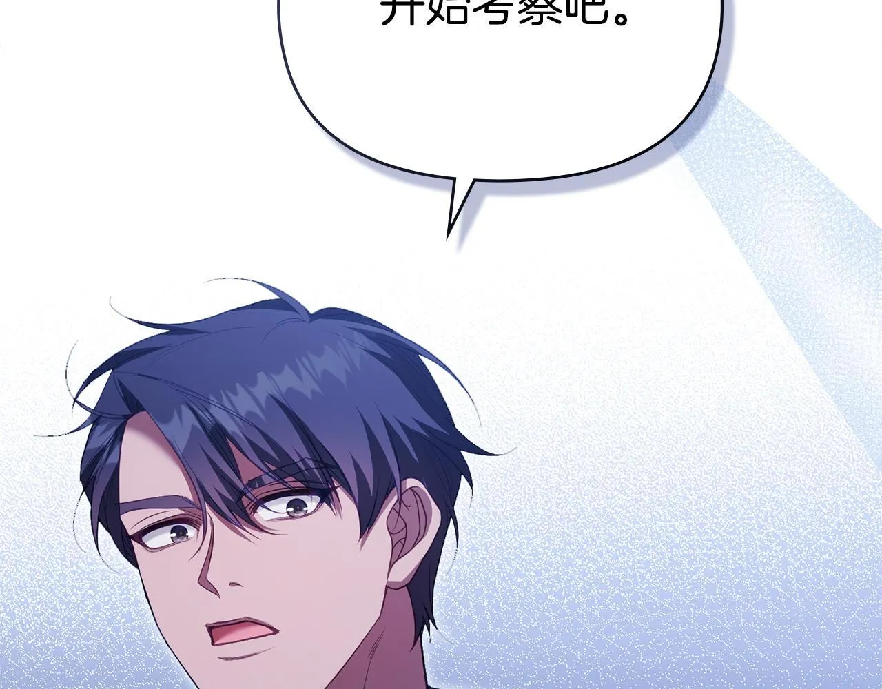 第73话 笨拙的丈夫 第21页