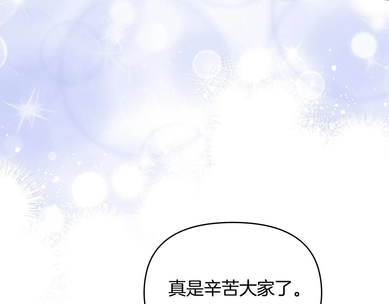 第73话 笨拙的丈夫 第33页