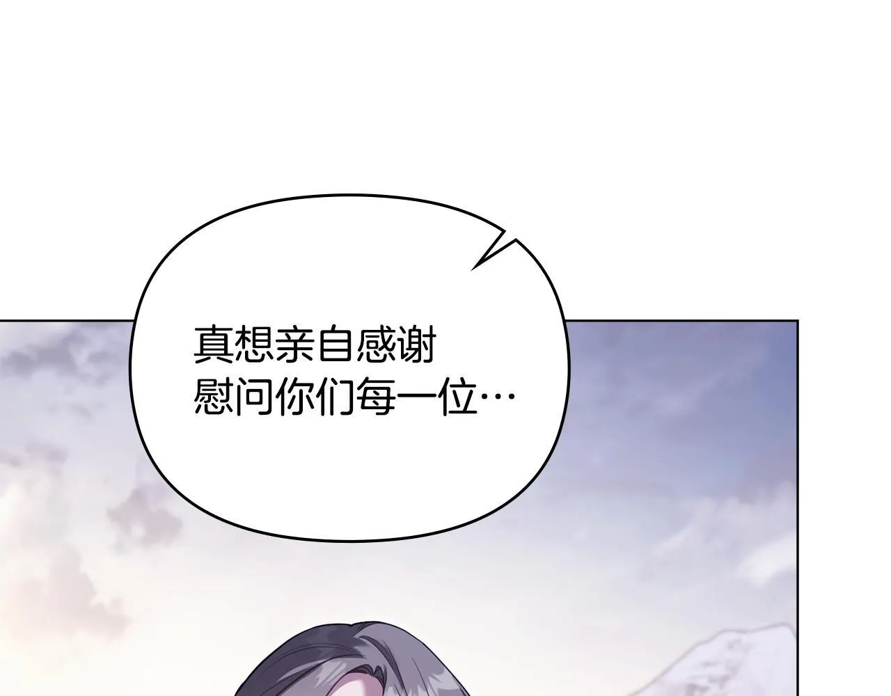 第73话 笨拙的丈夫 第38页