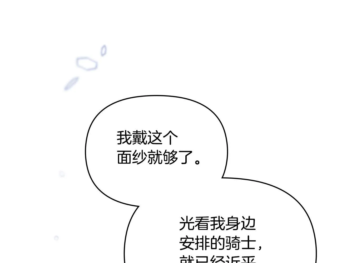 第73话 笨拙的丈夫 第52页