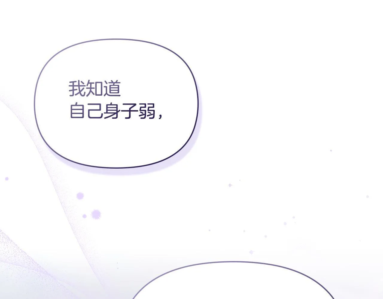 第73话 笨拙的丈夫 第54页