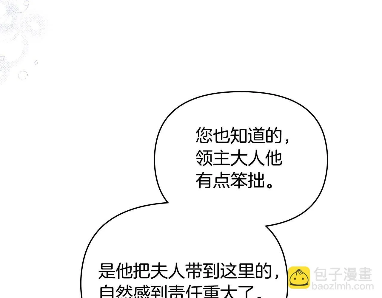 第73话 笨拙的丈夫 第57页