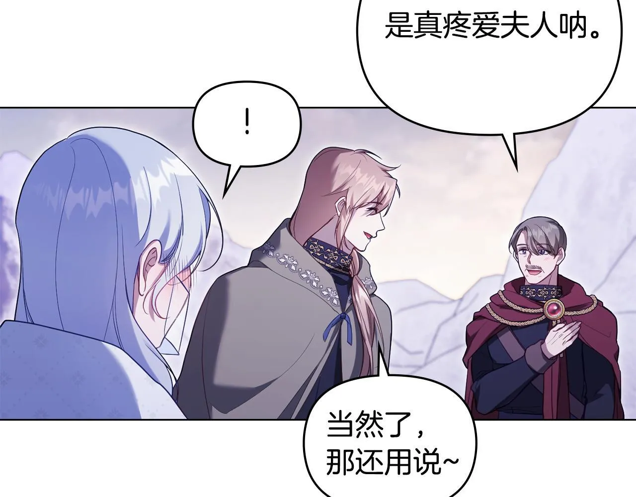 第73话 笨拙的丈夫 第61页