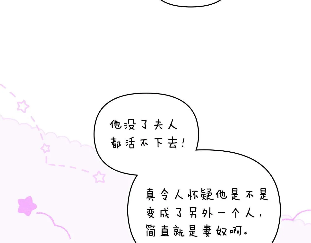 第73话 笨拙的丈夫 第62页
