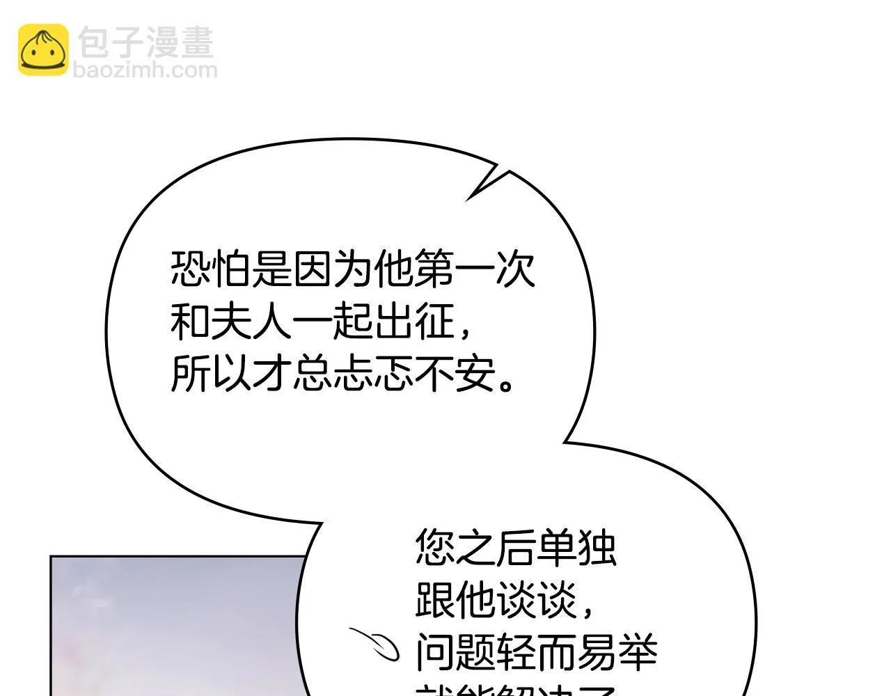 第73话 笨拙的丈夫 第67页