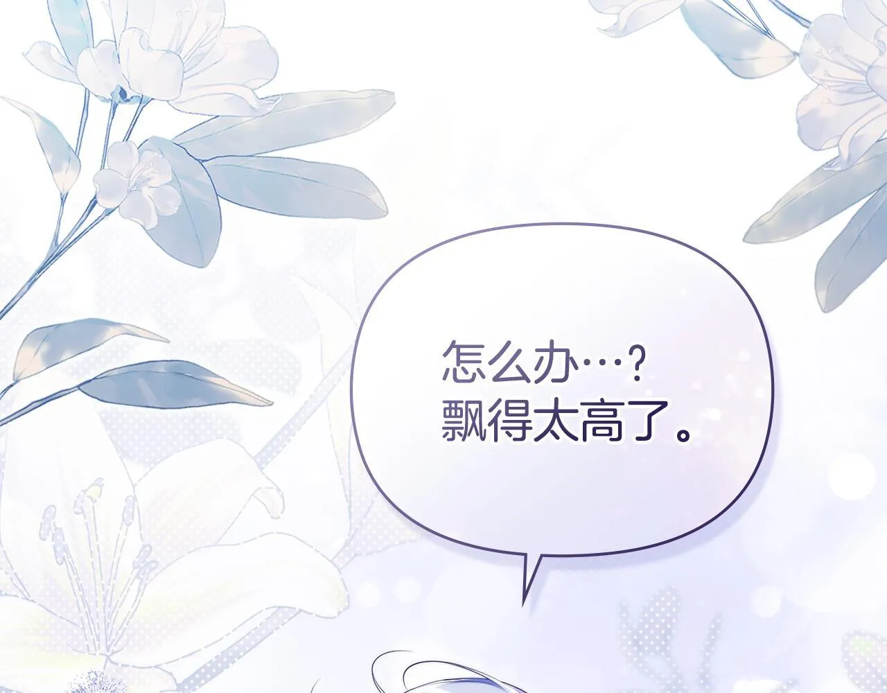 第73话 笨拙的丈夫 第75页