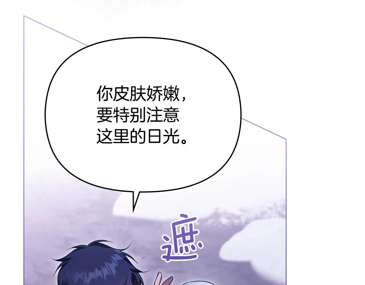 第73话 笨拙的丈夫 第86页
