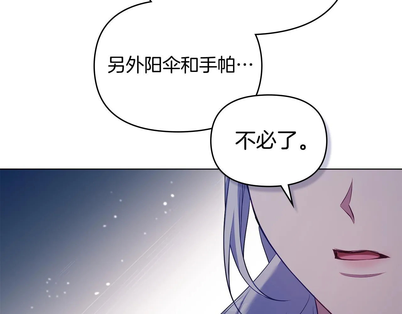 第73话 笨拙的丈夫 第89页