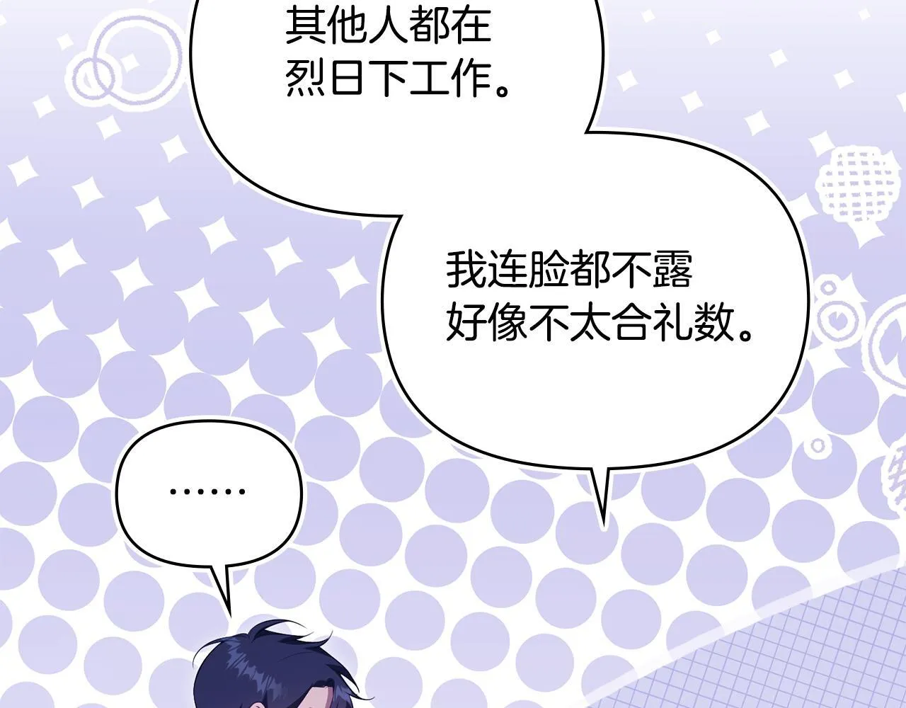 第73话 笨拙的丈夫 第91页