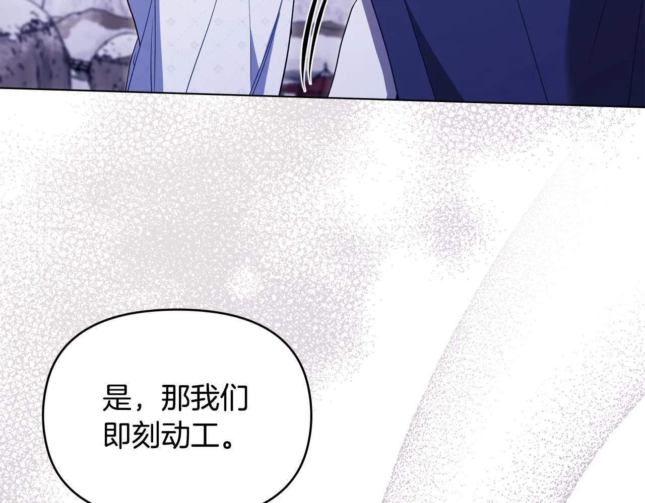 第73话 笨拙的丈夫 第98页