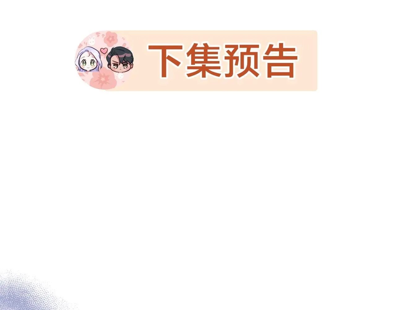 第73话 笨拙的丈夫 第125页