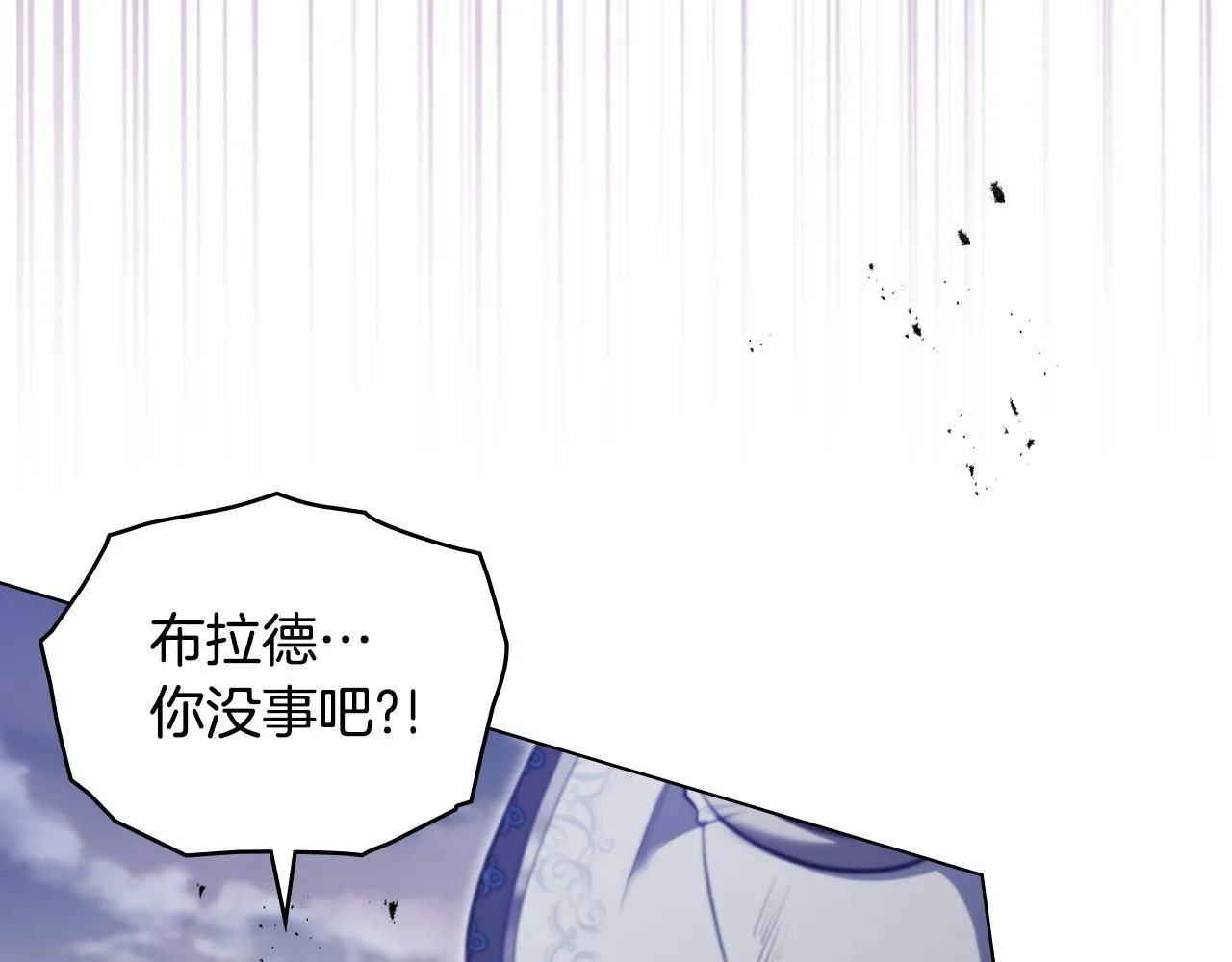 第74话 生死未卜 第11页