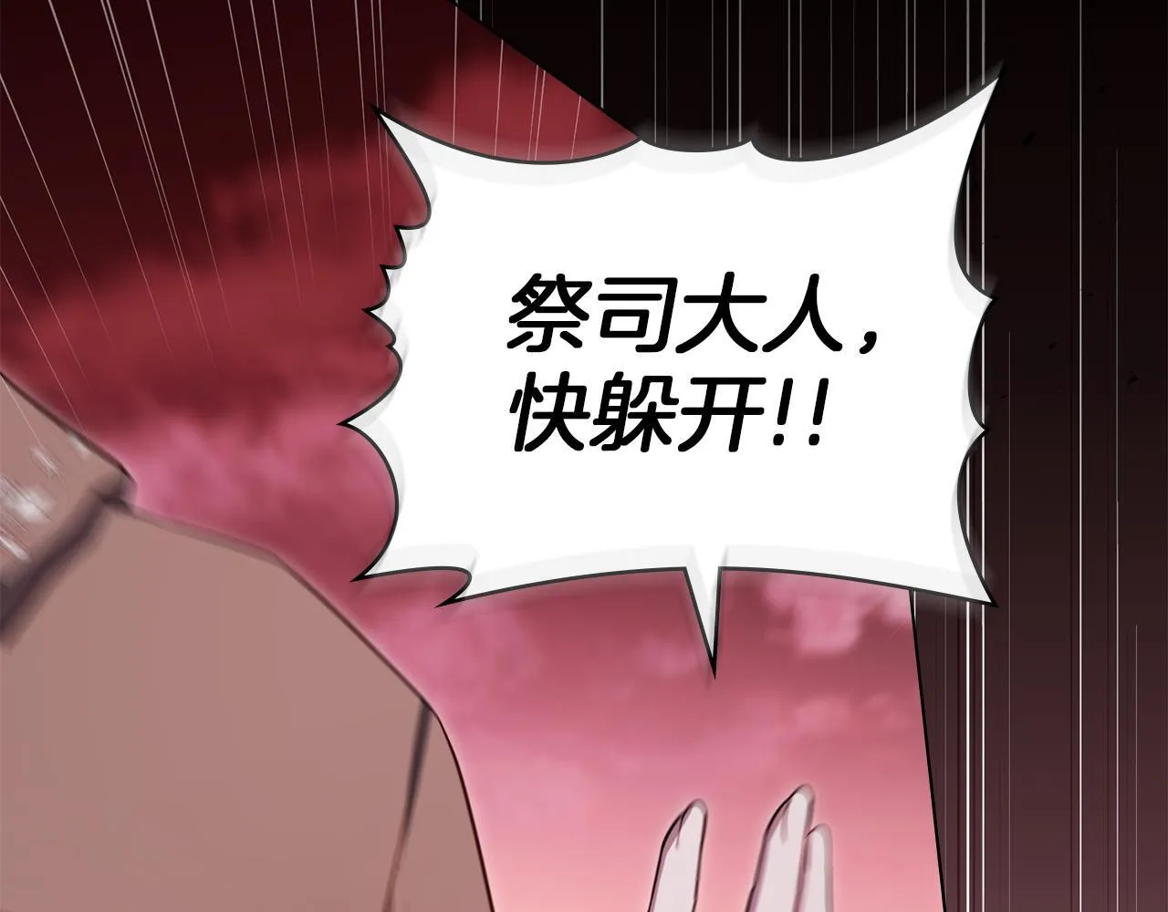 第74话 生死未卜 第82页