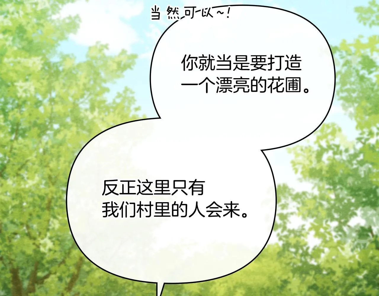 第75话 噩梦 第72页