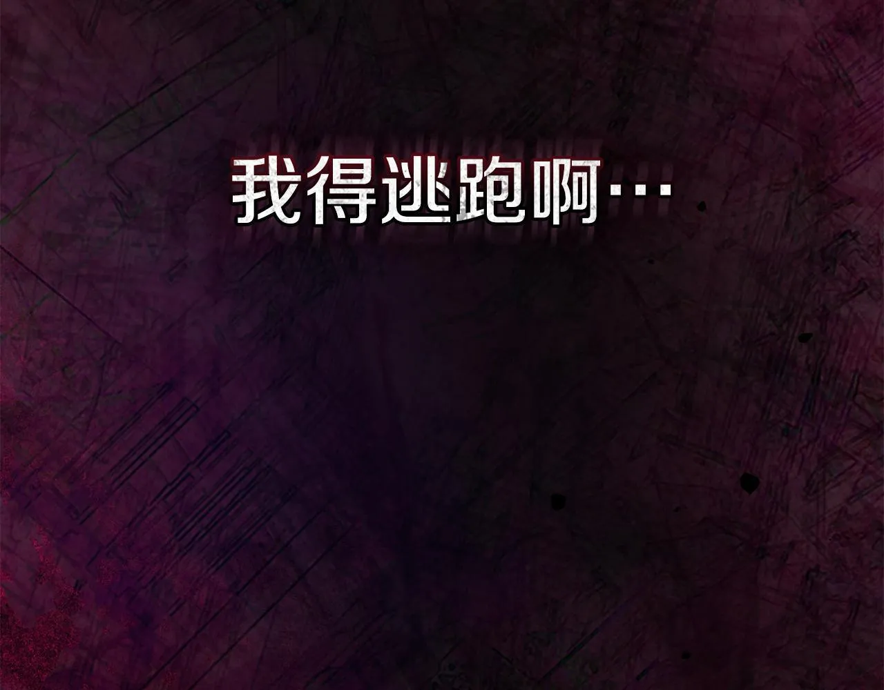 第76话 我所认识的你 第79页