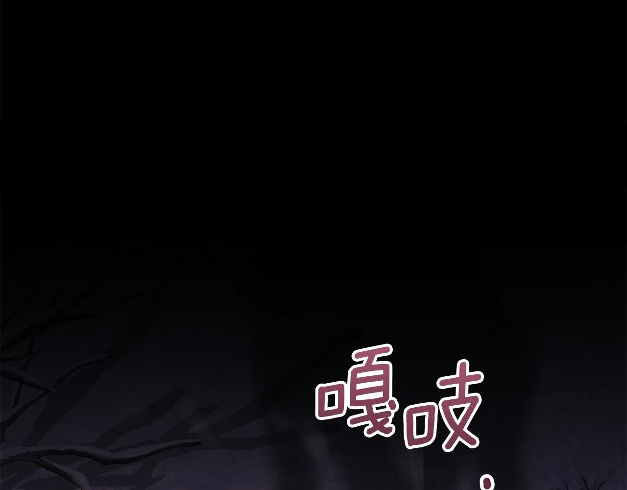 第76话 我所认识的你 第83页