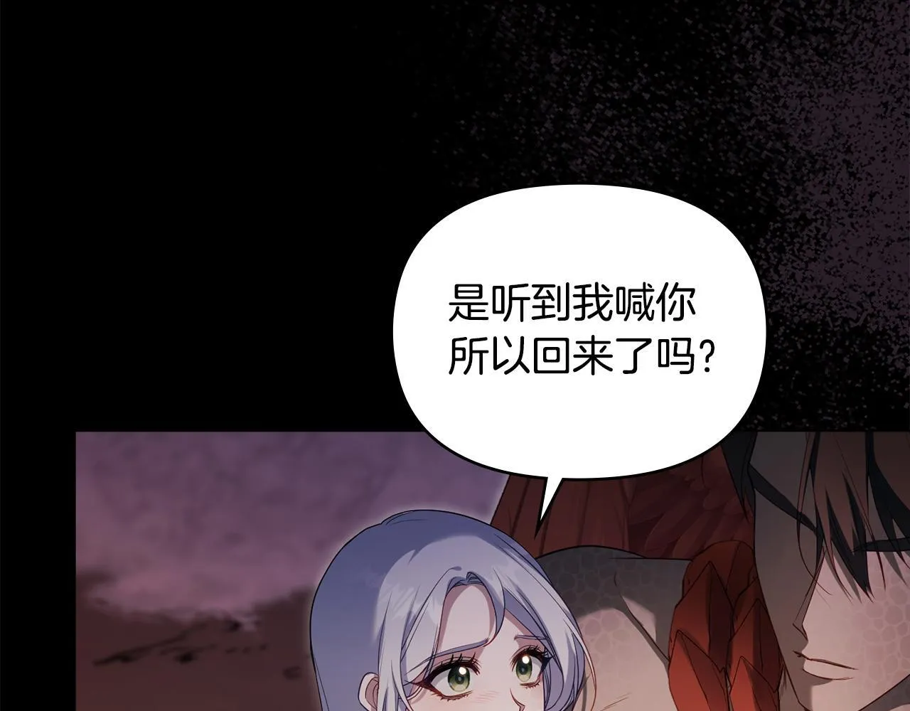 第77话 缠绵 第6页