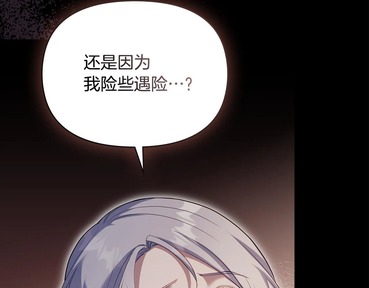 第77话 缠绵 第8页