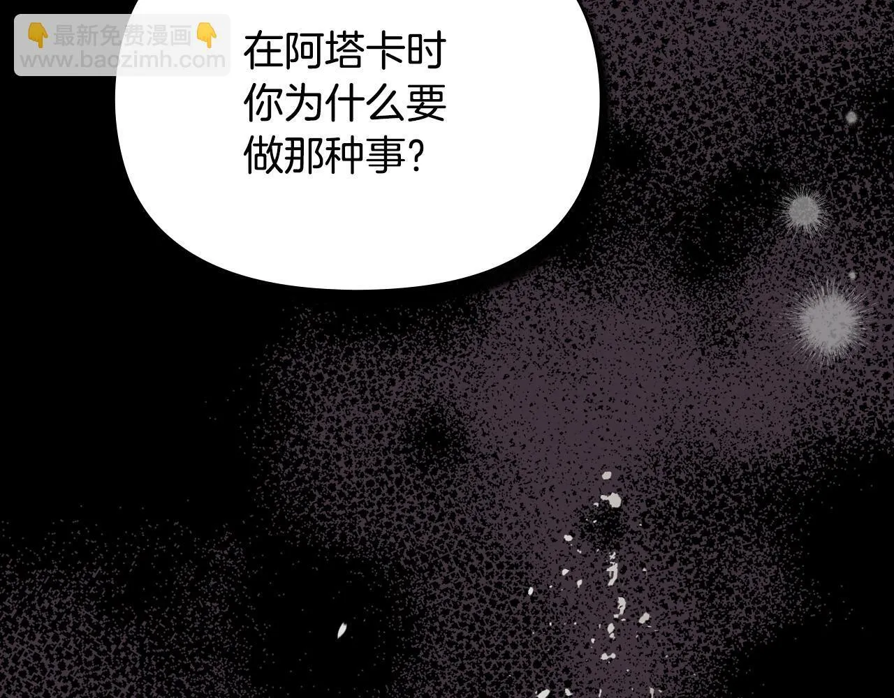 第77话 缠绵 第17页