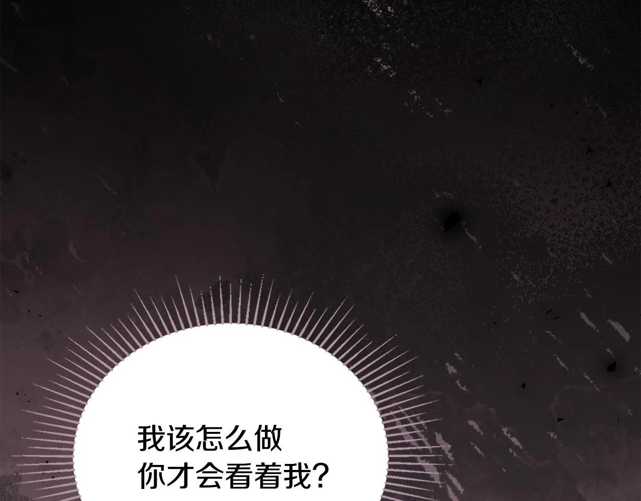 第77话 缠绵 第24页