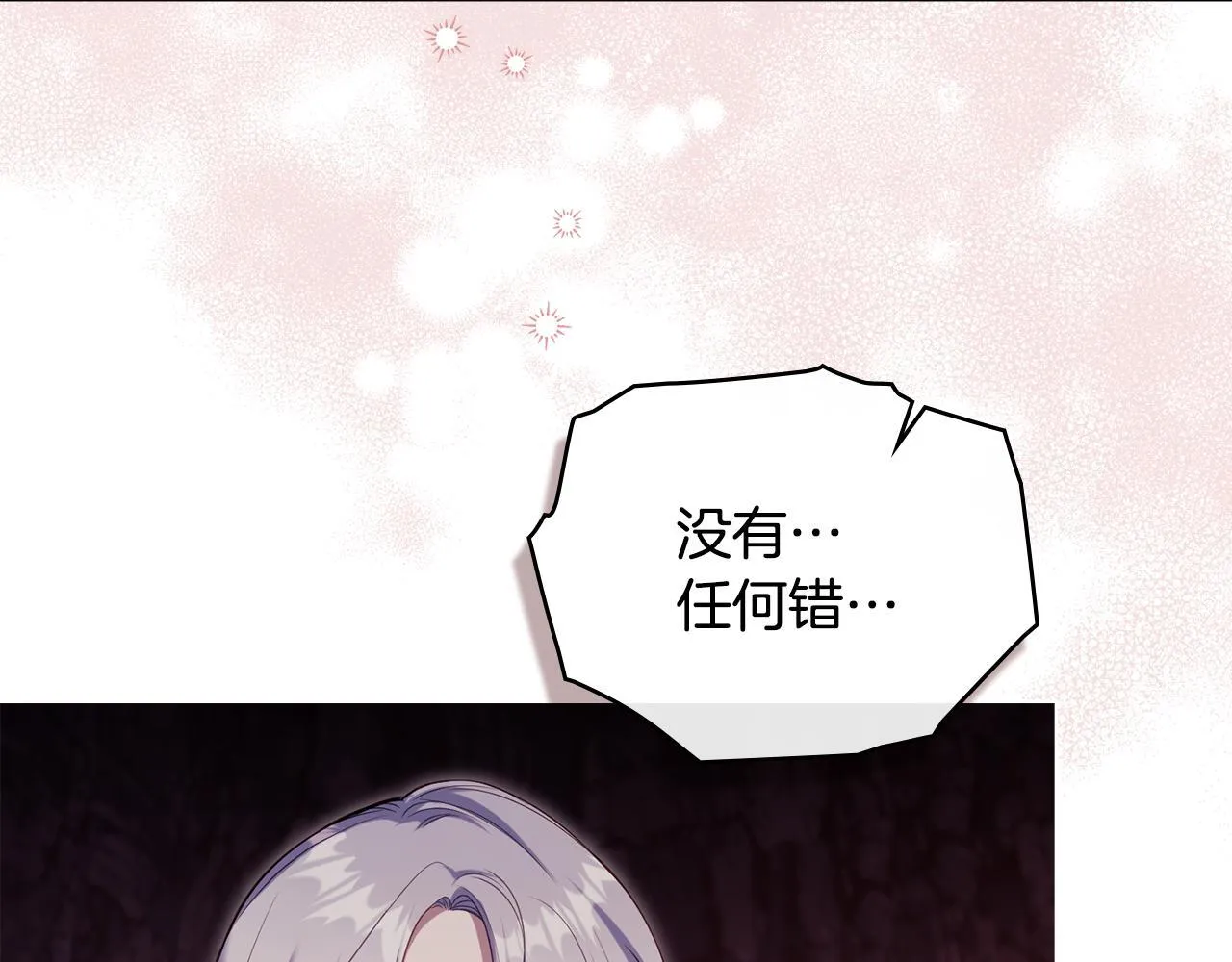 第77话 缠绵 第84页